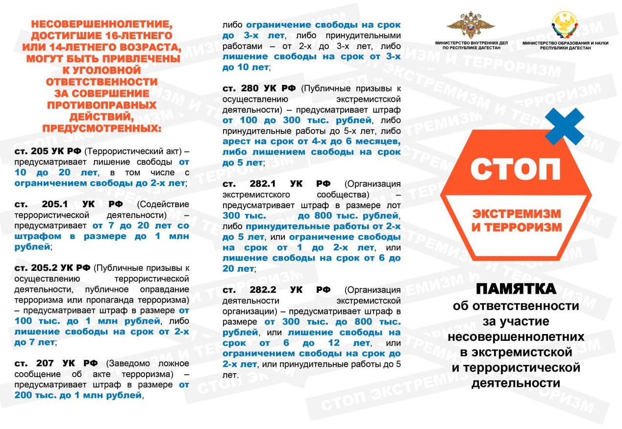 Наглядные материалы по профилактике правонарушений и преступлений несовершеннолетних